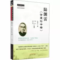 醉染图书陆渊雷《伤寒论今释》9787513259576