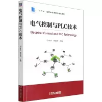 醉染图书电气控制与PLC技术9787111701156