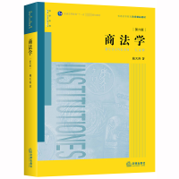 醉染图书商法学(第6版普通高等教育法学精品教材)9787519743499