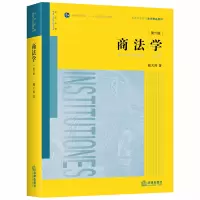 醉染图书商法学(第6版普通高等教育法学精品教材)9787519743499