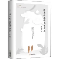 醉染图书灌木丛上会落下星星9787515519890