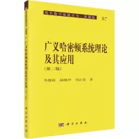 醉染图书广义哈密顿系统理论及其应用(第2版)9787030196248