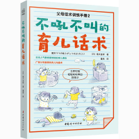 醉染图书不吼叫的儿话术9787512718937