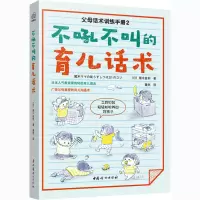 醉染图书不吼叫的儿话术9787512718937
