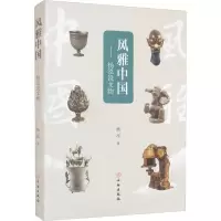 醉染图书风雅中国——杨泓说文物9787501071173