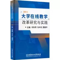 醉染图书大学在线教学改革研究与实践9787576312041