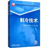醉染图书制冷技术97871115