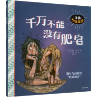 醉染图书千不没有肥皂9787521740479