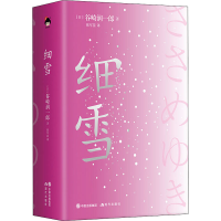 醉染图书细雪9787514385298
