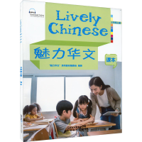 醉染图书魅力华文 课本 3年级上册9787513821117