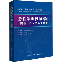 醉染图书急缺血脑卒 物、介入与手术技术9787519270209