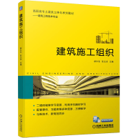 醉染图书建筑施工组织9787111704669