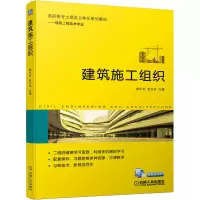 醉染图书建筑施工组织9787111704669