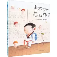 醉染图书考不好怎么办?9787554569535
