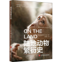 醉染图书陆地动物繁衍史9787543985124