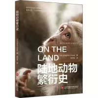 醉染图书陆地动物繁衍史9787543985124