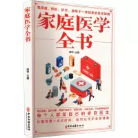 醉染图书家庭医学全书9787515222424