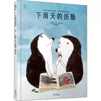 醉染图书下雨天的历险9787511052933
