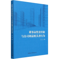 醉染图书董事高管责任险与公司利益相关者行为9787522700342