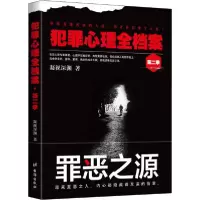 醉染图书犯罪心理全档案 第2季97875168200