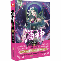 醉染图书酒神 典藏版 139787539669915