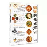醉染图书咖喱的基础知识9787559203700