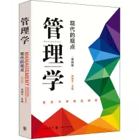 醉染图书管理学 现代的观点 第4版9787543137