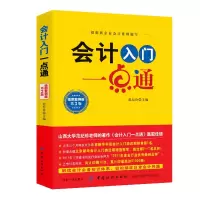 醉染图书会计入门一点通(第3版)9787518038213