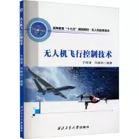 醉染图书机飞行控制技术9787561261279