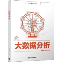 醉染图书大数据分析9787302562610