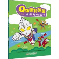 醉染图书版奥特英雄炫彩趣味连线 拼音连线9787570706556