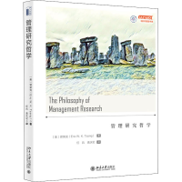 醉染图书管理研究哲学9787301307519