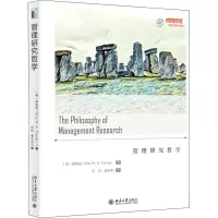 醉染图书管理研究哲学9787301307519
