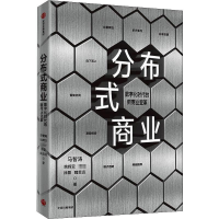 醉染图书分布式商业9787521745