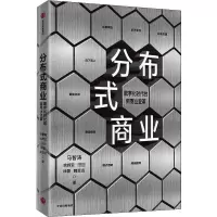 醉染图书分布式商业9787521745