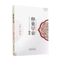 醉染图书卵巢早衰9787513248372