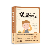 醉染图书头晕那些事儿9787518989287