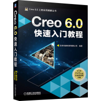 醉染图书Creo6.0快速入门教程9787111646945