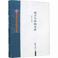 醉染图书墨子与中国文化9787306069337