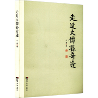 醉染图书走进大儒孙奇逢9787566619402