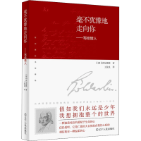 醉染图书毫不犹豫地走向你——写给情人9787205104146