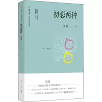 醉染图书初恋两种9787540789367