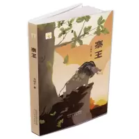 醉染图书寨王9787551319508