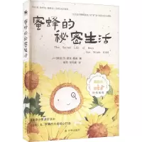 醉染图书蜜蜂的秘密生活9787544790031
