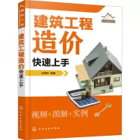 醉染图书建筑工程造价速上9787122405074