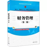 醉染图书财务管理(第2版)9787302604471