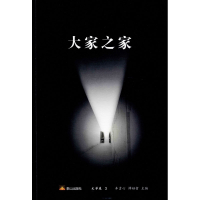 醉染图书大家之家 文学卷 39787551905633