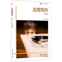 醉染图书应用写作 第3版9787576004649
