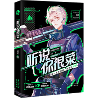 醉染图书听说你很菜9787549282265