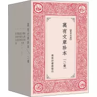 醉染图书万有文库珍本(二集)(全8册)9787100157827